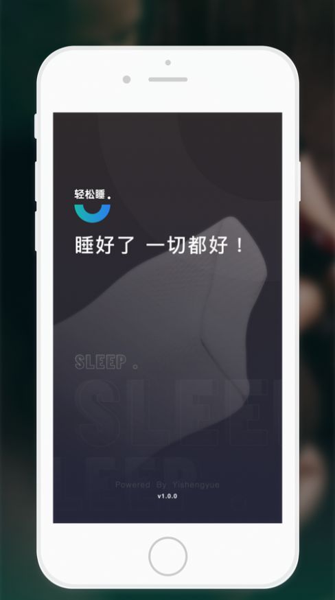 轻松睡app图4