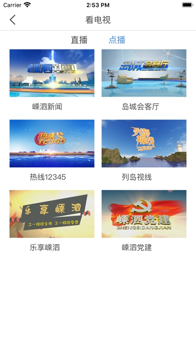 掌上嵊泗app图4