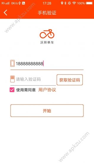 沃拜共享单车app图2