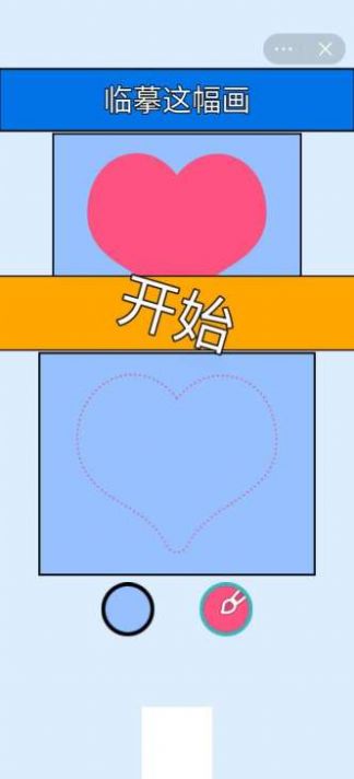 人气小画家游戏图4