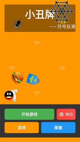 小丑牌符号狂潮最新版图3