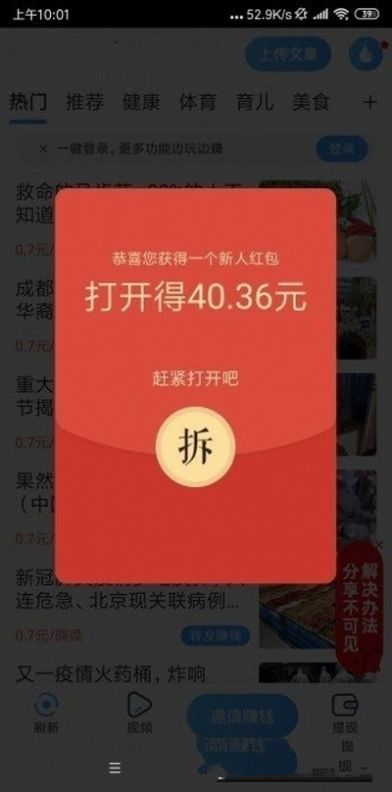 流量脉app图2