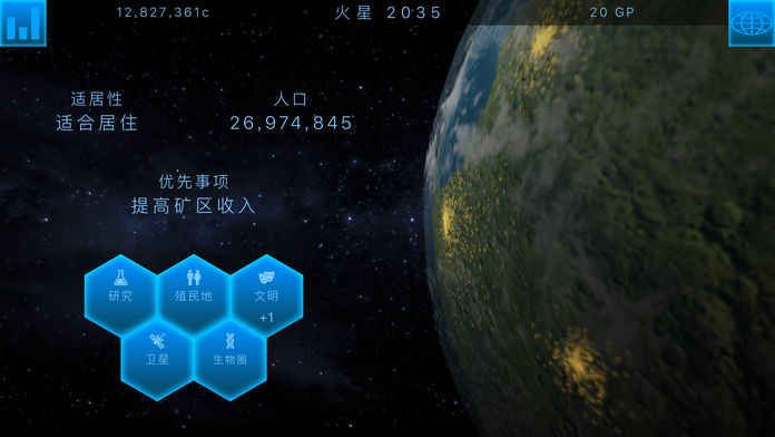 行星改造安卓中文版下载（TerraGenesis）图片1