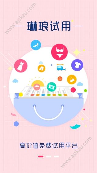 琳琅试用APP安卓版下载  v1.6.2图5