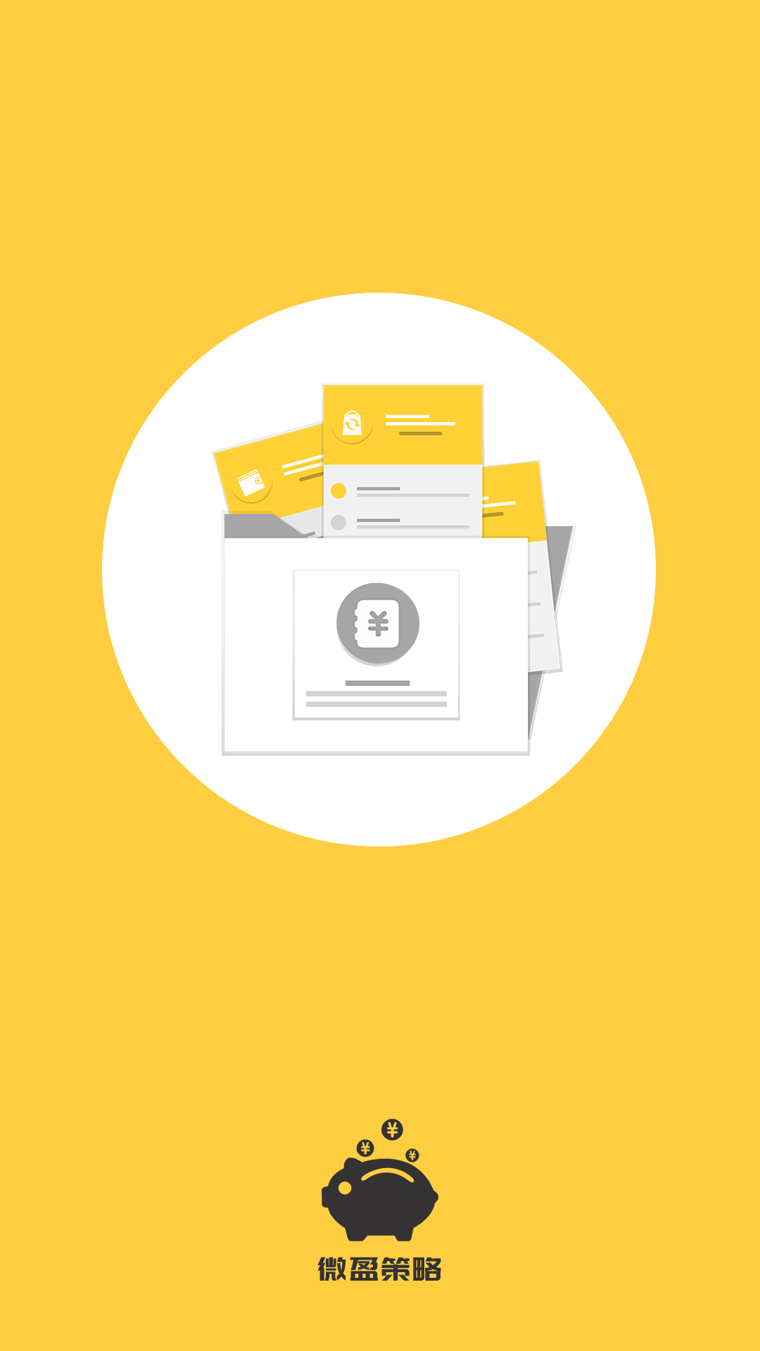 微盈策略app图1