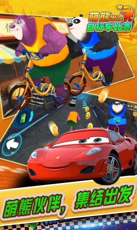 萌熊出没自行车比赛游戏图3
