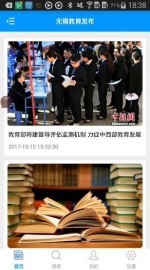 无锡教育思政e课堂第七期康见无锡遇见美好观后感图4