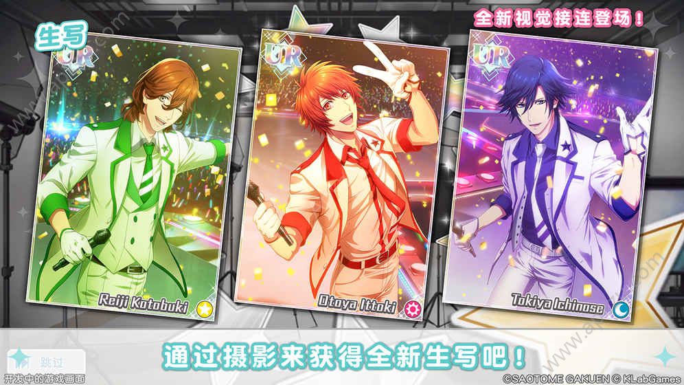 歌之王子殿下闪耀之星测试服图1