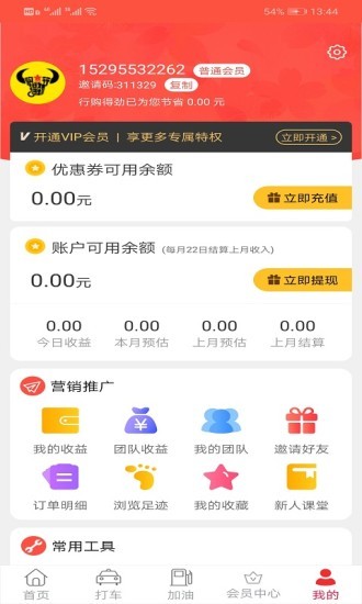 行购得劲官方版app图4