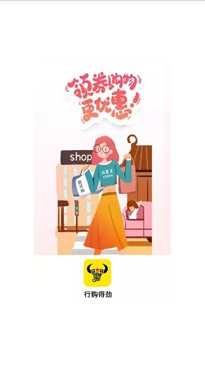 行购得劲官方版app图1