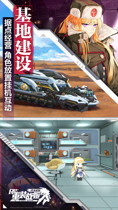 重装战姬苹果版手游官方在线下载  v1.34..0图3