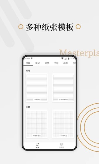 好多纸安卓版图1
