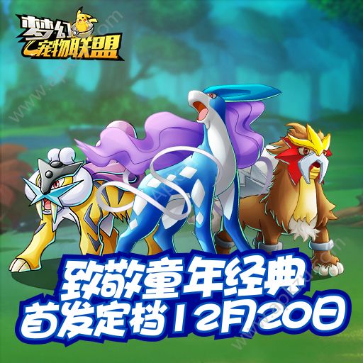 梦幻宠物联盟安卓版钻石版2021版  1.54图1