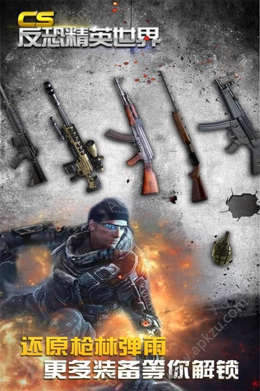 CS反恐精英世界手机版图4