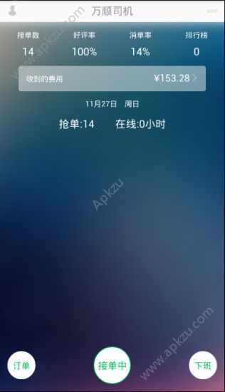 万顺合伙人司机端app官方下载  v2.7.9图2