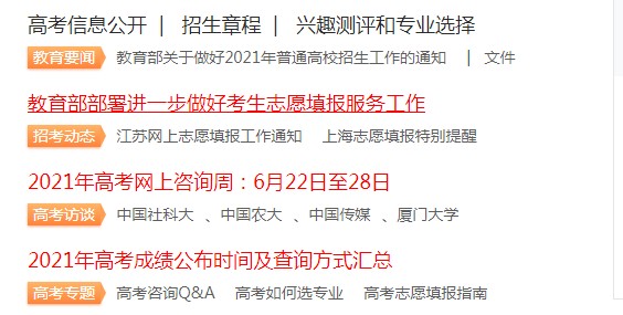 阳光高考网招生章程栏目图3