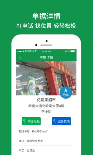 快销司机APP安卓版下载图片1