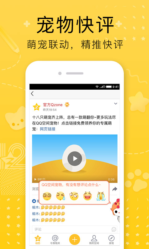 QQ空间官方版app下载  v8.8.1.266图4