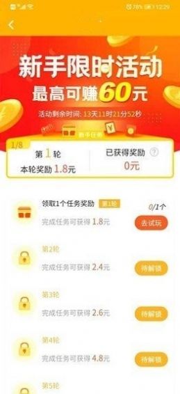 掌赚盈app图1