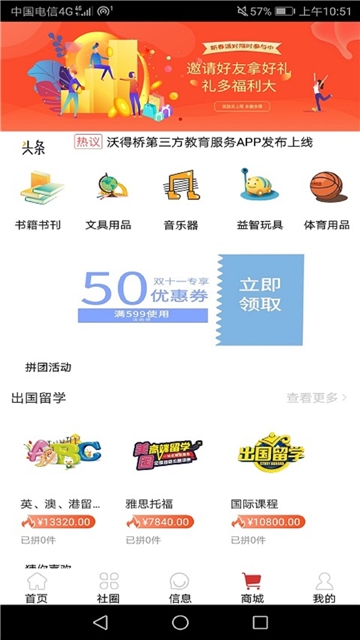 沃得桥app软件官方下载  v10.6.2图1