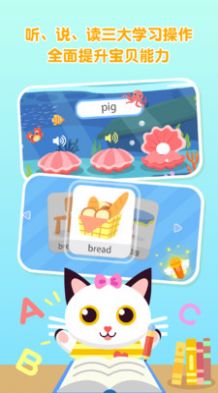 喵喵少儿英语app图3