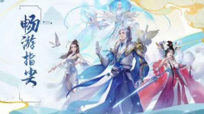 高自由度的修仙手游合集