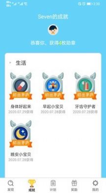 小小计划表app手机版下载  v3.3.20图3