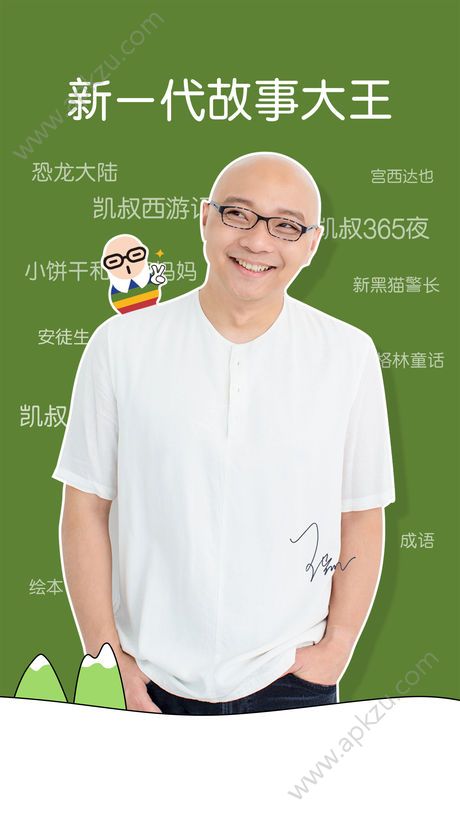 凯叔讲故事app免费下载安卓版 v7.1.0图1