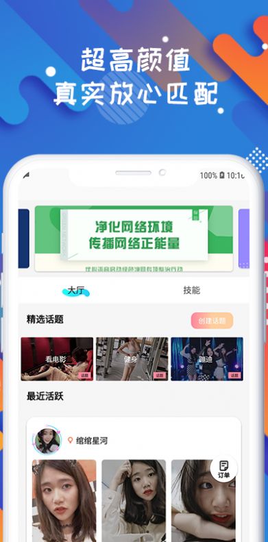 陪我2021全新app图2