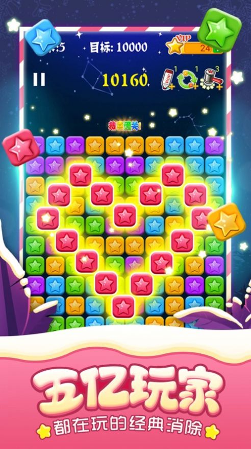 消灭星星大师小程序图2