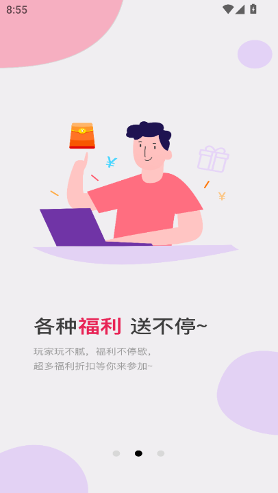零六游戏盒子图5