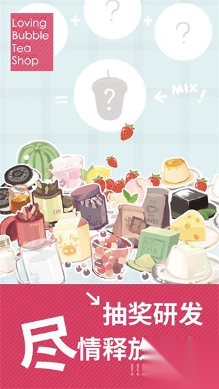 恋恋奶茶小铺图1