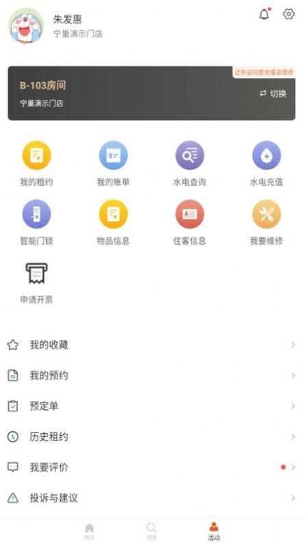 宁巢公寓租客端正式版下载  v1.0.0图3