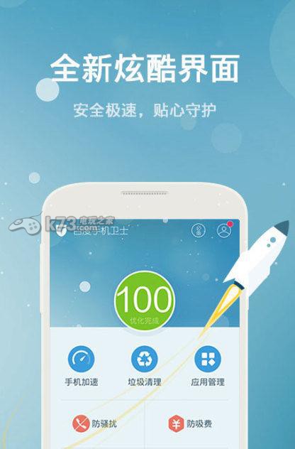 百度手机卫士精简版v9.26.17图5