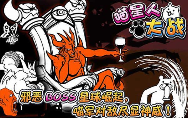 喵星人大战中文版图2