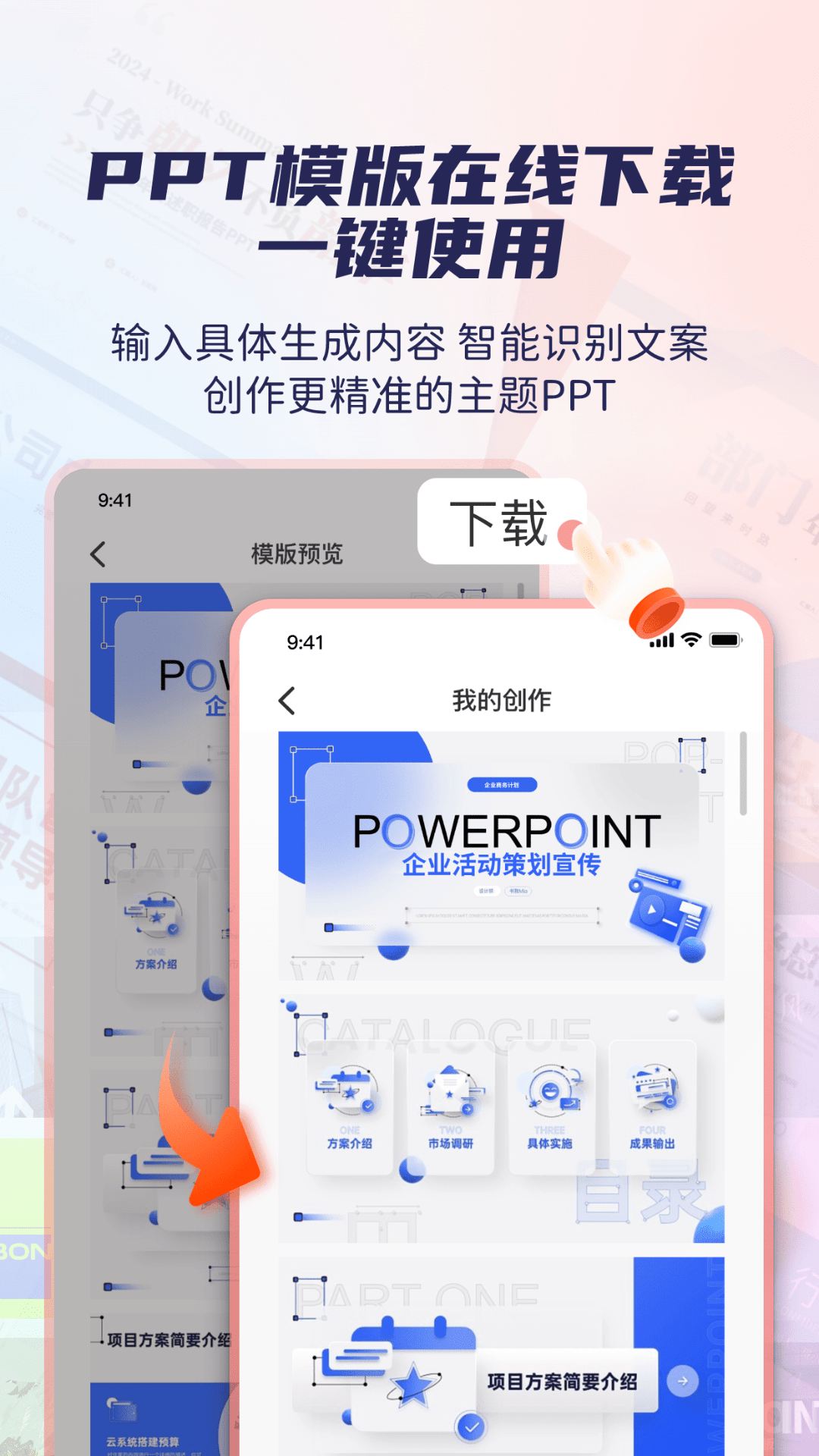 爱做PPT图3