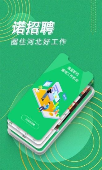 诺招聘APP图2