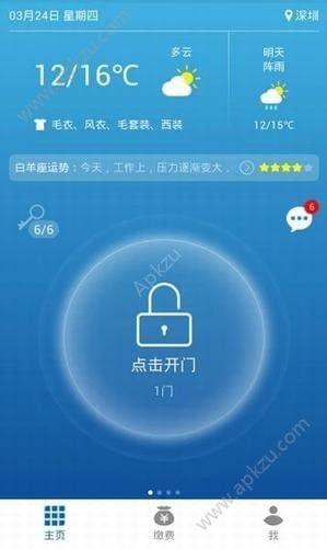 迈斯租客APP图4