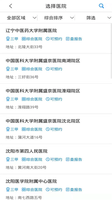 沈阳智慧医保图3