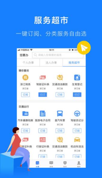 浙江政务服务网统一公共支付平台缴费官方入口  v5.4.8图3