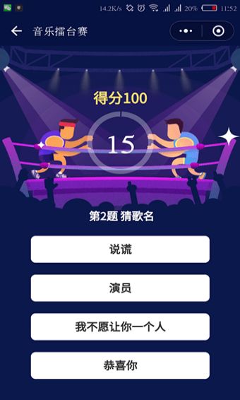 微信音乐擂台游戏最新版下载图片1