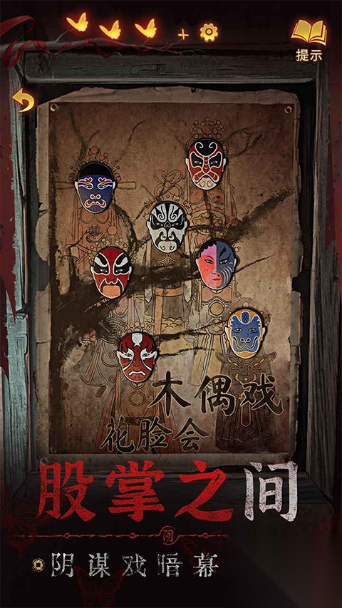 纸嫁衣5来生戏图3