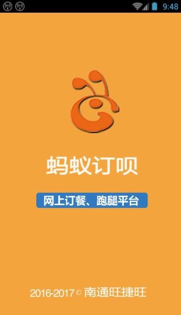 蚂蚁订呗官方平台手机版下载app图片1