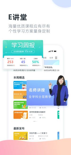 2019升学e网通app会员免费安卓版下载图片1