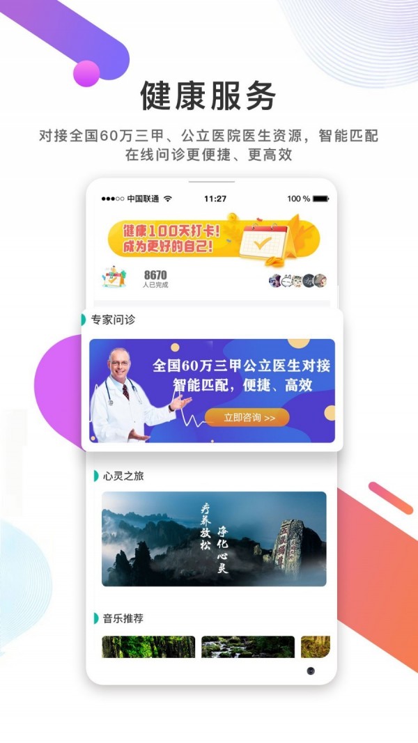 首要健康app图3