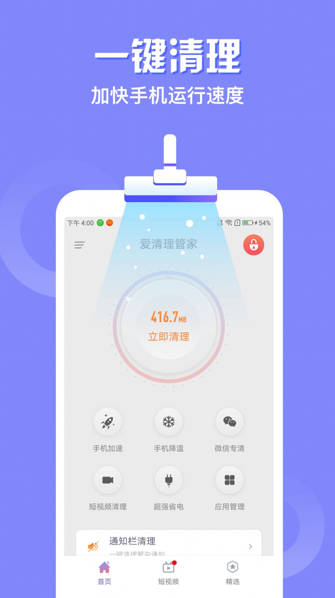 爱清理管家app图4