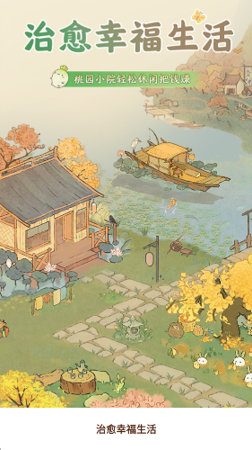 治愈幸福生活图3