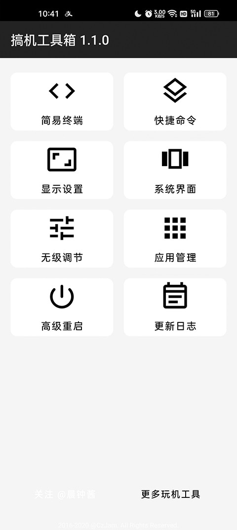搞机工具箱免费版图2