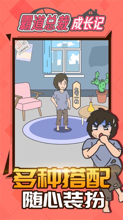 霸道总裁成长记游戏官方版  v1.0图4