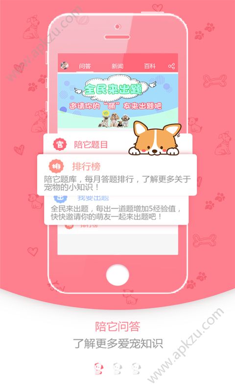 陪它app安卓版下载  v1.3.1图2